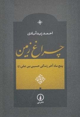 چراغ زمین